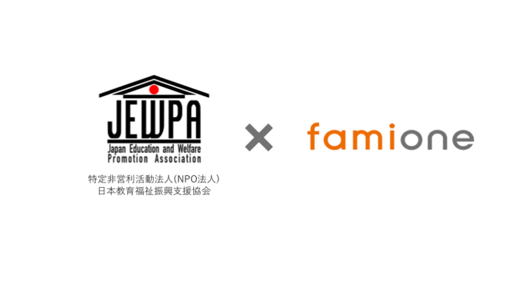 株式会社ファミワンのプレスリリース画像1