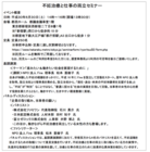 株式会社ファミワンのプレスリリース画像4