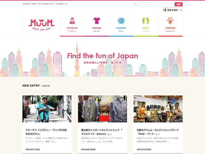 日本の楽しいを探す 見つけるwebマガジン メディア Muum ムーム 正式リリース 株式会社フィールファインのプレスリリース 日本の楽しいを探す 見つけるwebマガジン メディア Muum ムーム 正式リリース 株式会社フィールファインのプレスリリース
