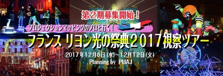 一般財団法人　プロジェクションマッピング協会のプレスリリース