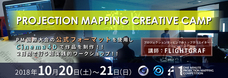 一般財団法人　プロジェクションマッピング協会のプレスリリース
