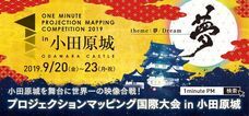 一般財団法人　プロジェクションマッピング協会のプレスリリース