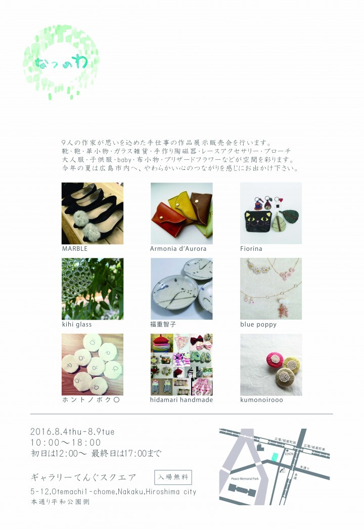 なつのわのプレスリリース画像1