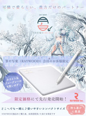 株式会社RAYWOODのプレスリリース画像1