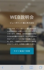 株式会社ビューポイントウェアのプレスリリース画像4