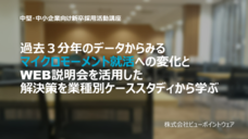 株式会社ビューポイントウェアのプレスリリース3