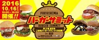 ふくしまバーガーサミット実行委員会(桑折町商工会青年部)のプレスリリース画像4