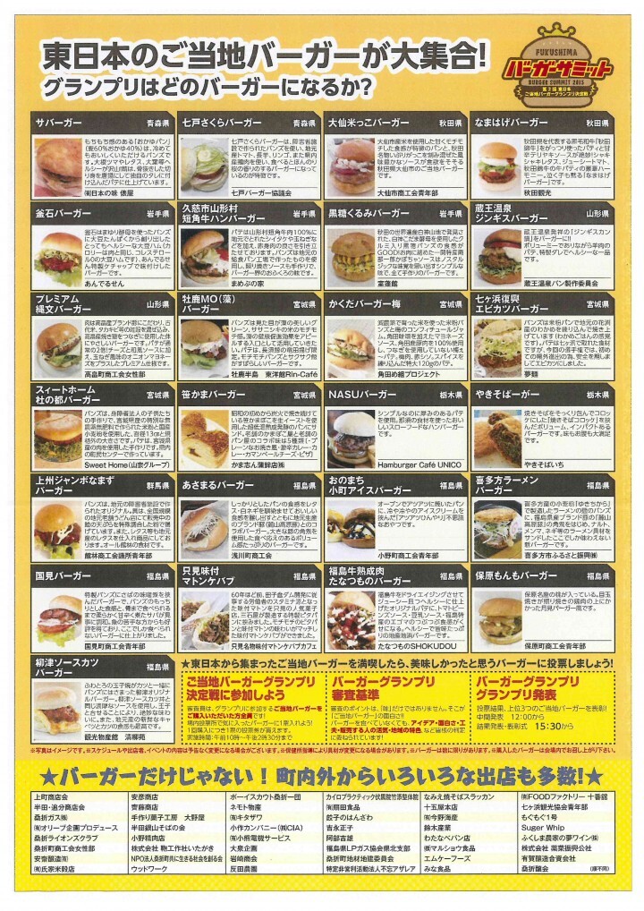 ふくしまバーガーサミット実行委員会(桑折町商工会青年部)のプレスリリース画像7