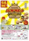 ふくしまバーガーサミット実行委員会(桑折町商工会青年部)のプレスリリース画像3