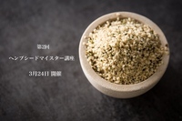 株式会社ヘンプフーズジャパンのプレスリリース