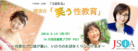 一般社団法人　日本性愛セラピスト協会のプレスリリース画像1