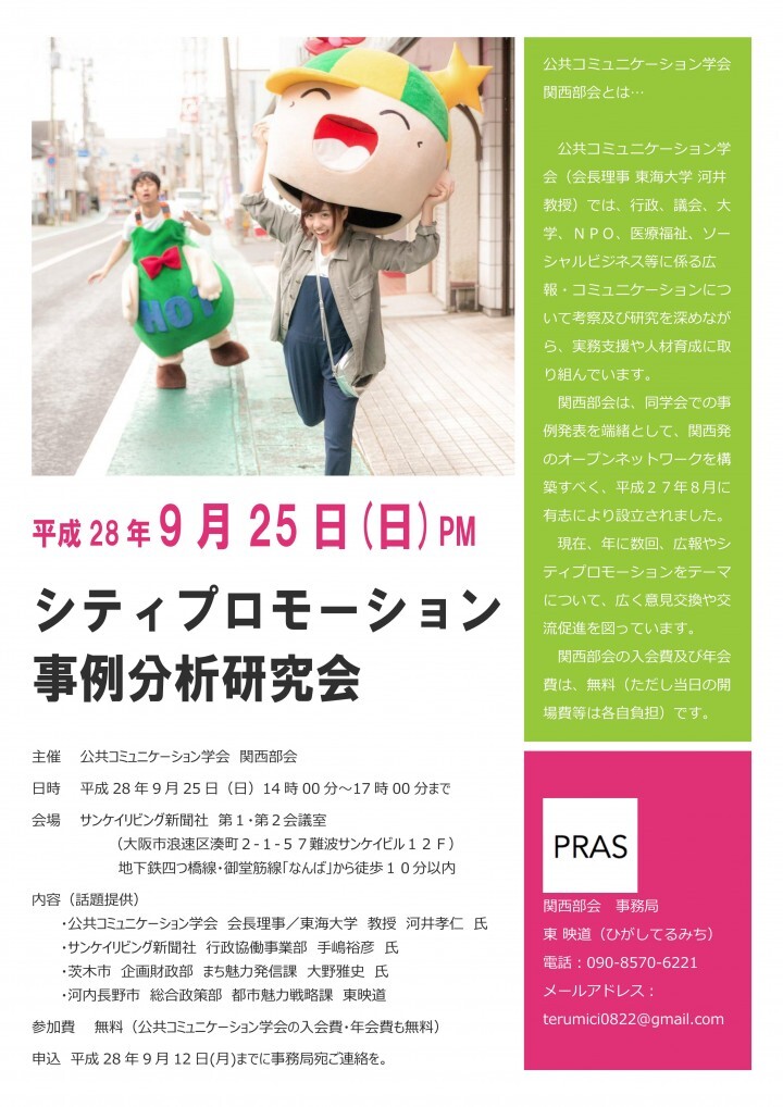 公共コミュニケーション学会関西部会のプレスリリース画像1