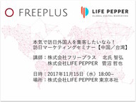 株式会社LIFE PEPPERのプレスリリース画像1