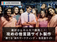 株式会社LIFE PEPPERのプレスリリース
