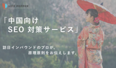 株式会社LIFE PEPPERのプレスリリース2