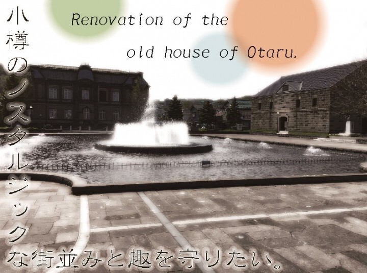 小樽まちづくりプロジェクトのプレスリリース画像1