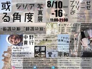 シリア支援団体 Piece of Syriaのプレスリリース画像1