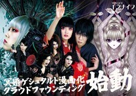 虚飾集団廻天百眼のプレスリリース画像2