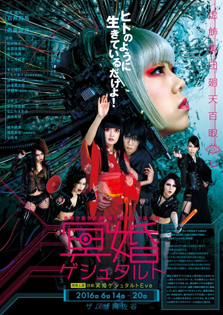 虚飾集団廻天百眼のプレスリリース画像3