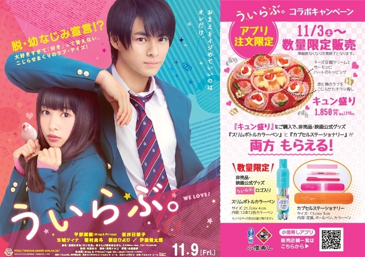 小僧寿し 映画 ういらぶ コラボキャンペーン実施決定 株式会社小僧寿しのプレスリリース 小僧寿し 映画 ういらぶ コラボキャンペーン実施決定 株式会社小僧寿しのプレスリリース
