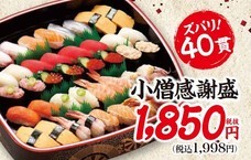 株式会社小僧寿しのプレスリリース画像2