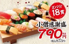 株式会社小僧寿しのプレスリリース画像3