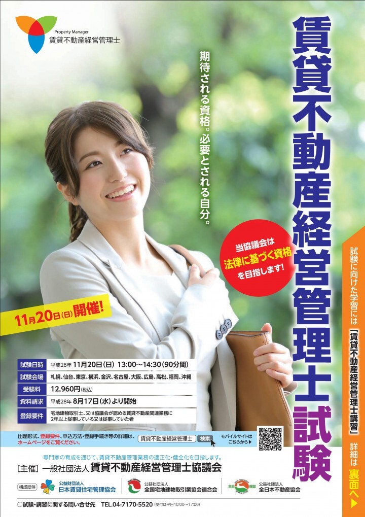 一般社団法人賃貸不動産経営管理士協議会のプレスリリース画像1