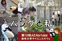 AZAbridge運営事務局のプレスリリース