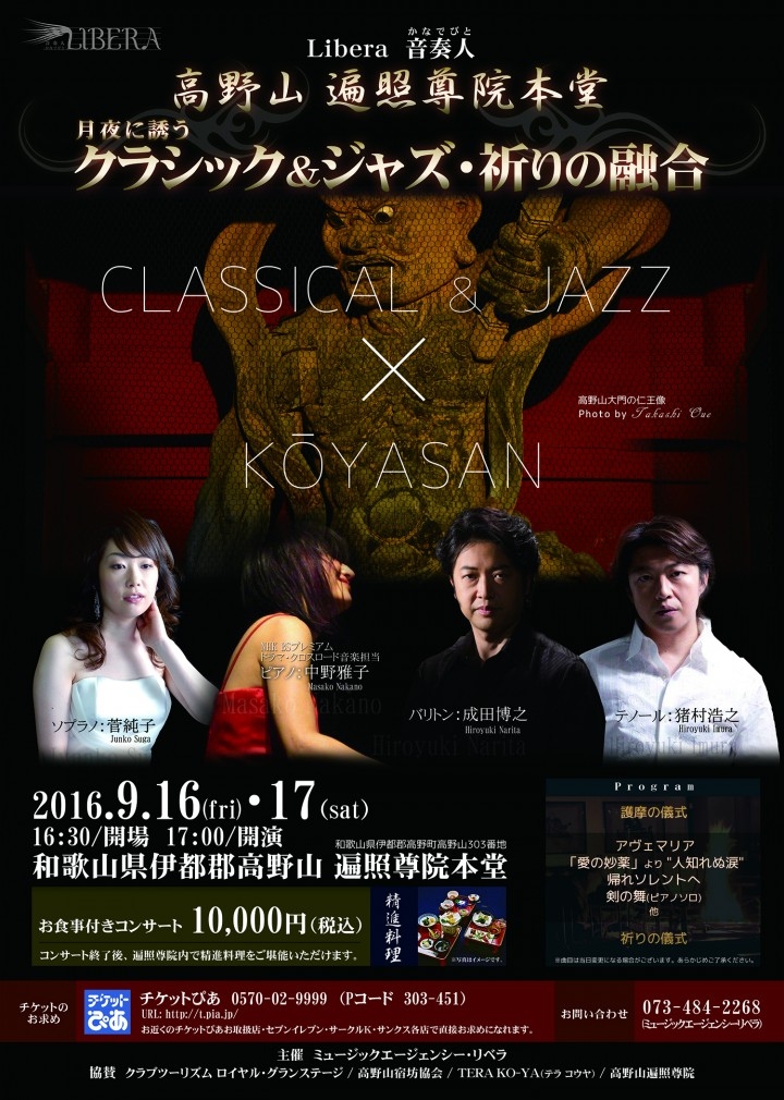 高野山遍照尊院のご本尊を目の前にして演奏される名曲の数々 東洋と西洋の歴史を再認識する新しい音楽体験 クラシック ジャズ 祈りの融合コンサート が開催 ミュージックエージェンシー リベラのプレスリリース 高野山遍照尊院のご本尊を目の前にして演奏される名曲の数々 東洋と西洋の歴史を再認識する新しい音楽体験 クラシック ジャズ 祈りの融合コンサート が開催 ミュージックエージェンシー リベラのプレスリリース