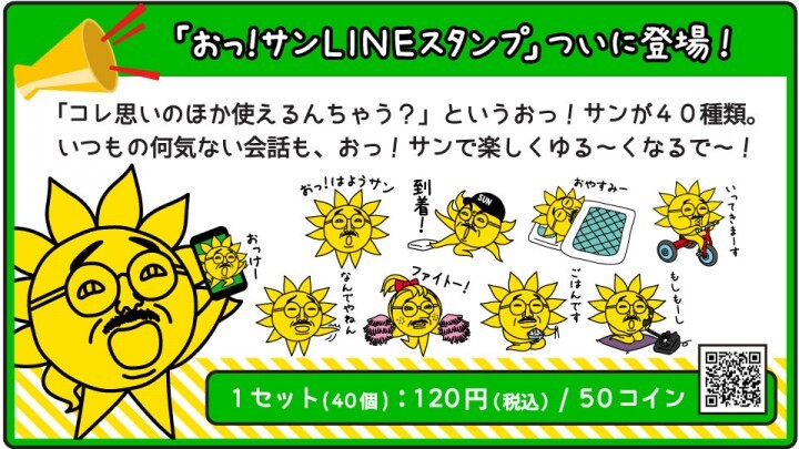 株式会社サンテレビジョンのプレスリリース画像1