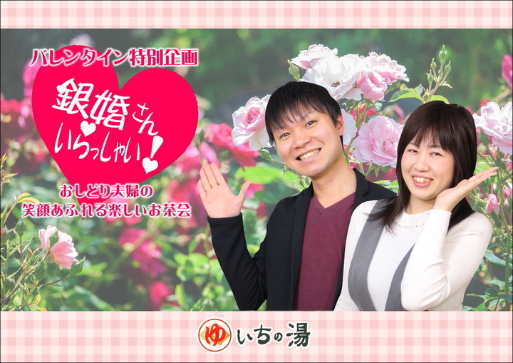 いちの湯水戸店のプレスリリース画像1