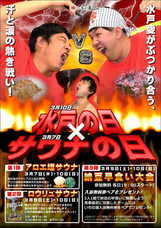 いちの湯水戸店のプレスリリース