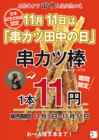 株式会社串カツ田中のプレスリリース画像7
