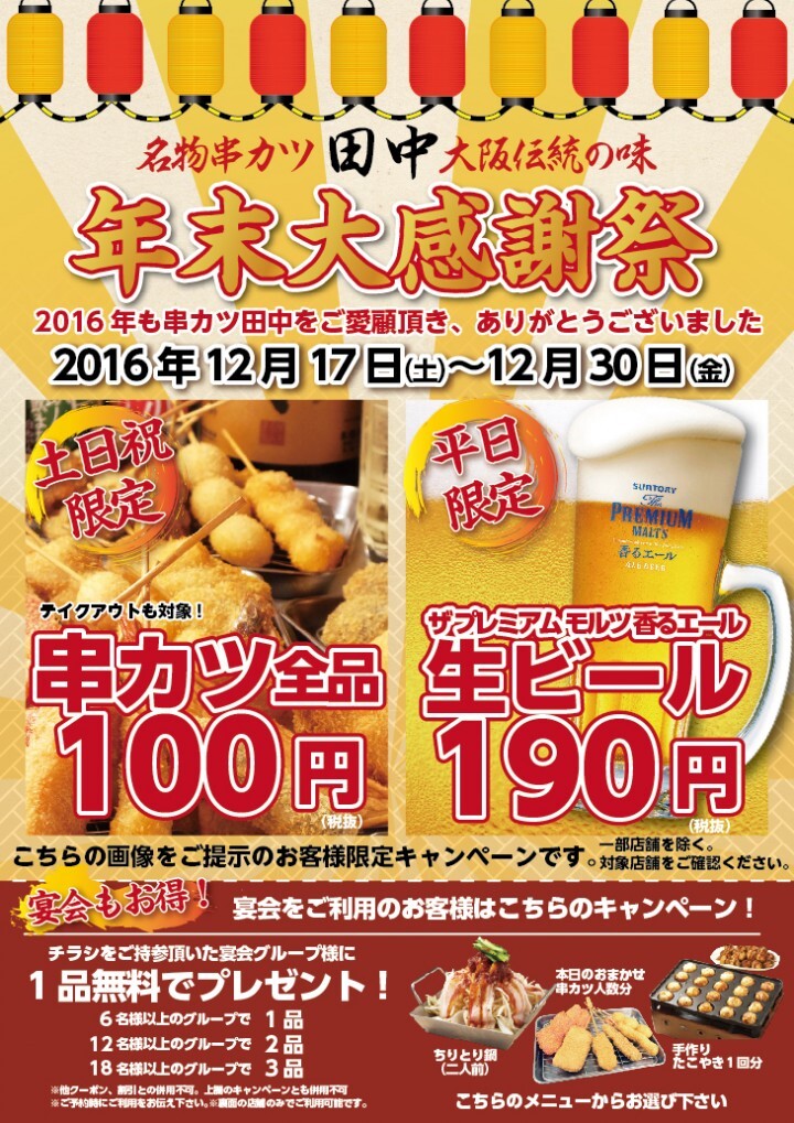 株式会社串カツ田中のプレスリリース画像3