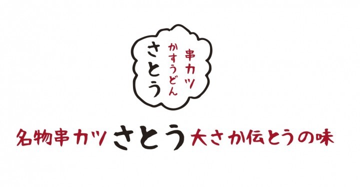 株式会社串カツ田中のプレスリリース画像2