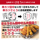 株式会社串カツ田中のプレスリリース