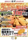 株式会社串カツ田中のプレスリリース