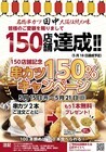 株式会社串カツ田中のプレスリリース