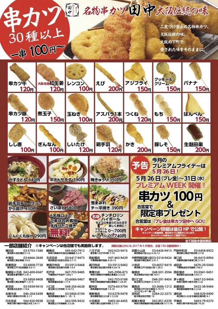 株式会社串カツ田中のプレスリリース画像2