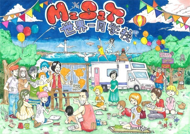 MaSaTo世界一周学校のプレスリリース画像5