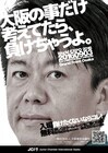 一般社団法人大阪青年会議所のプレスリリース画像1