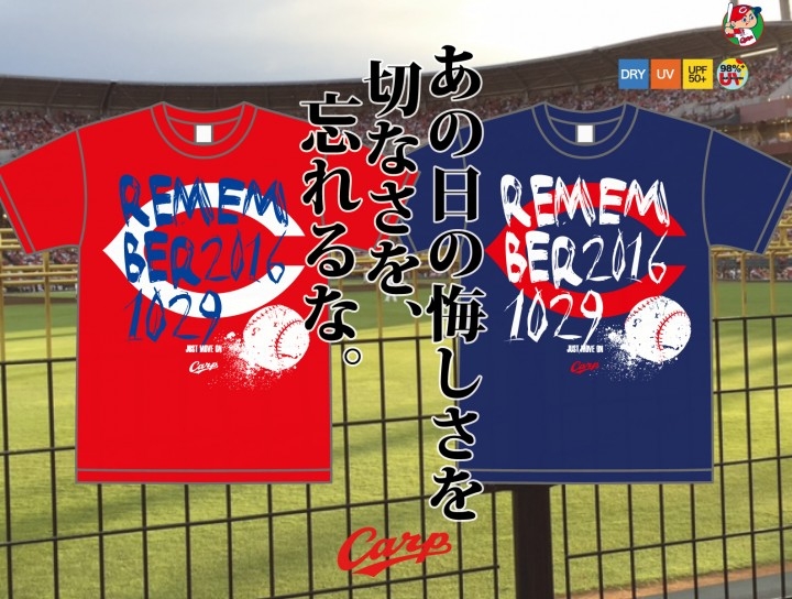 カープ 2017年シーズンの応援マスト アイテム Big C メッセージtシャツ 広島東洋カープ 2017ライセンス商品 を発売 ウルトラ カープ レコーディングスのプレスリリース