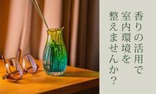 アロマギフトのプレスリリース画像1