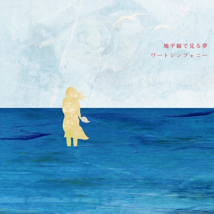 ワートシンフォニーのプレスリリース画像1