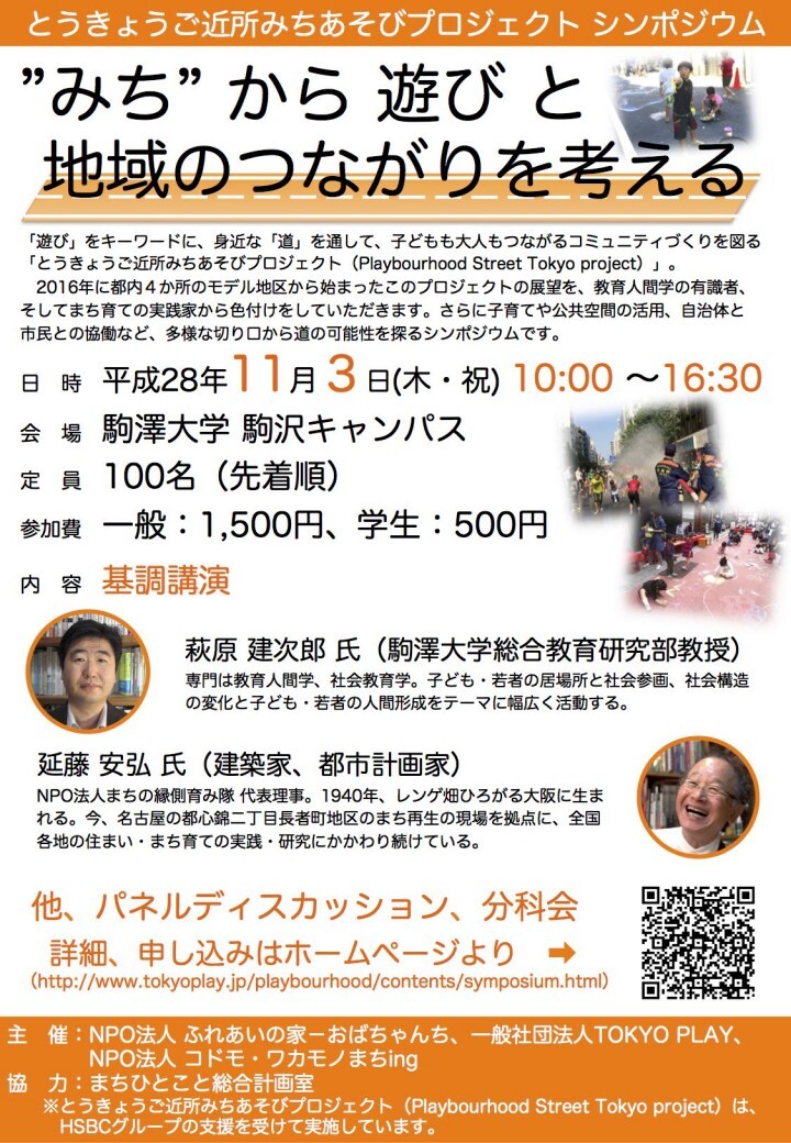 一般社団法人TOKYO PLAYのプレスリリース画像1