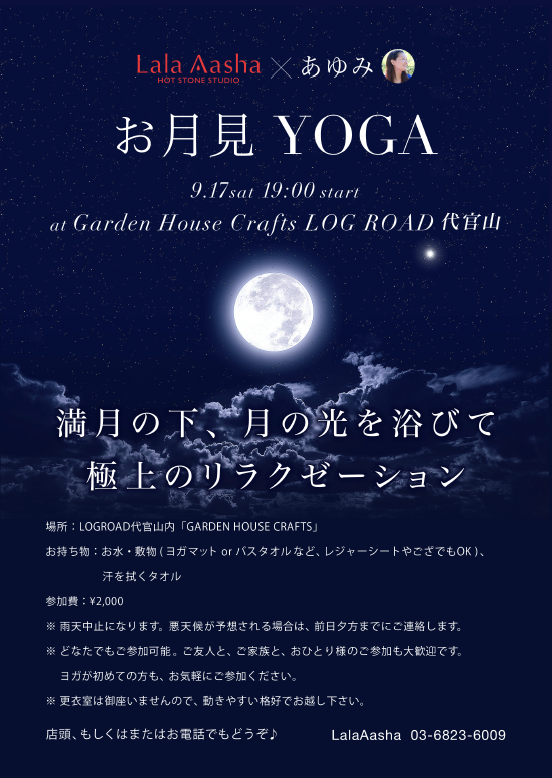 溶岩ホットヨガスタジオララアーシャのプレスリリース画像1