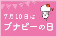 ホクト株式会社のプレスリリース画像1