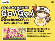 ホクト株式会社のプレスリリース画像5