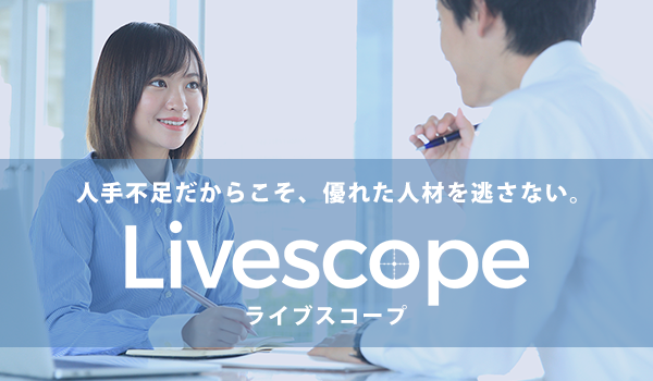Aiで面接を効率化するwebサービス Livescope ライブスコープ リリースのお知らせ 株式会社チーム ファクトリーのプレスリリース Aiで面接を効率化するwebサービス Livescope ライブスコープ リリースのお知らせ 株式会社チーム ファクトリーのプレスリリース