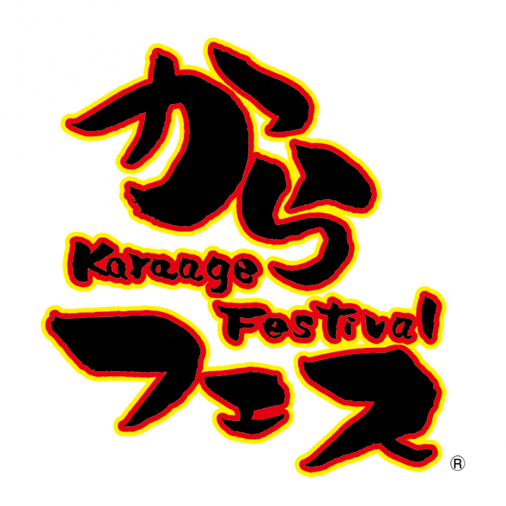 株式会社FMなかつのプレスリリース画像4